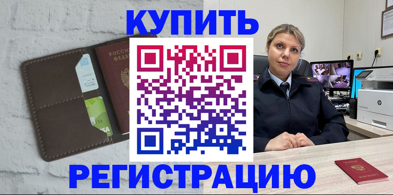 прописка регистрация в Богородске